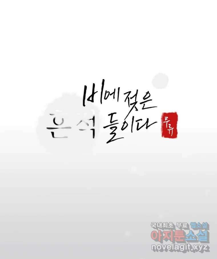 비에 젖은 흔적들이다 2부 7화 두 번째 아이. 환야 4 19