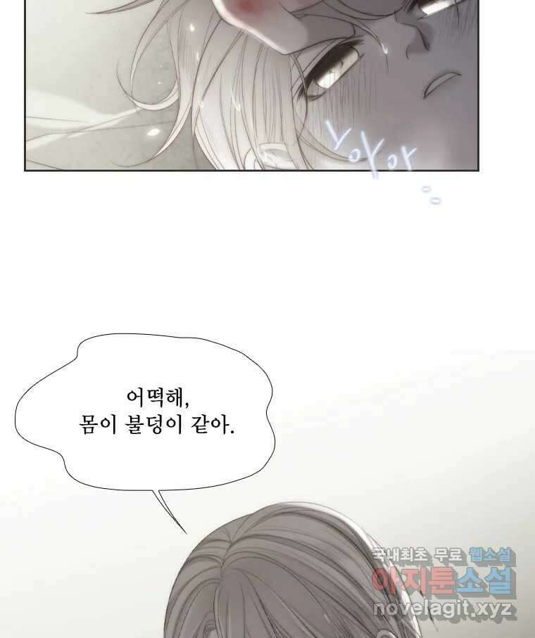 비에 젖은 흔적들이다 2부 7화 두 번째 아이. 환야 4 24