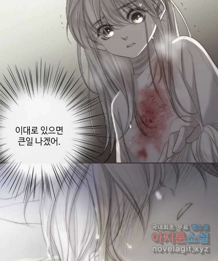 비에 젖은 흔적들이다 2부 7화 두 번째 아이. 환야 4 25