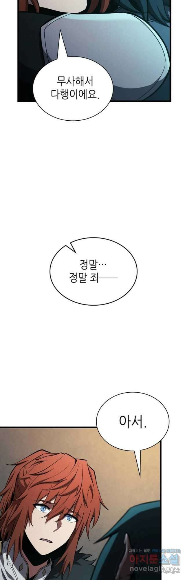 끝이 아닌 시작  180화 12
