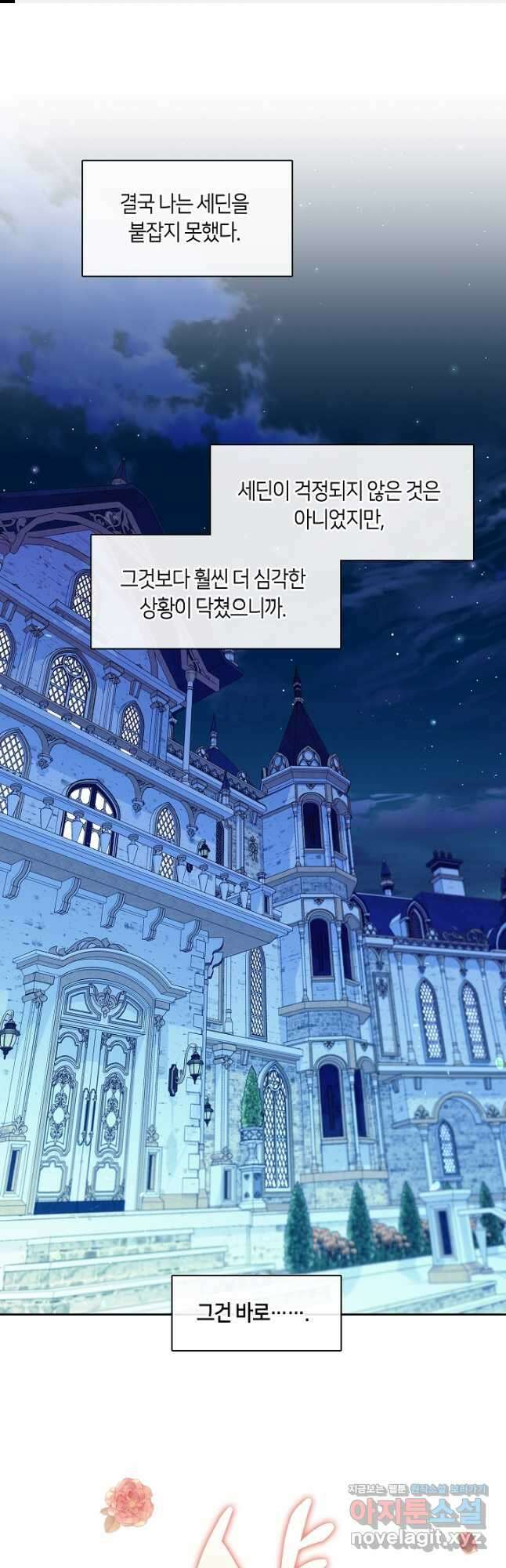 S급 헌터는 악역 공녀가 되기 싫습니다 42화 1