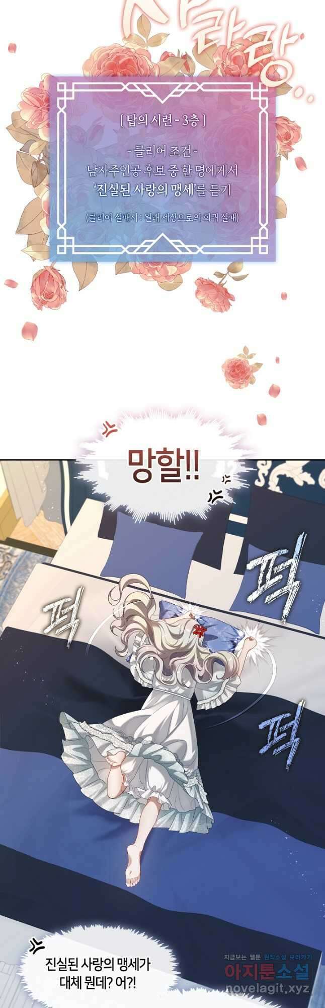 S급 헌터는 악역 공녀가 되기 싫습니다 42화 2