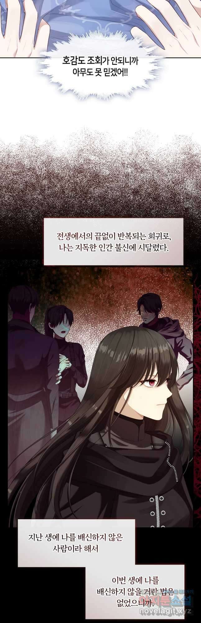 S급 헌터는 악역 공녀가 되기 싫습니다 42화 5