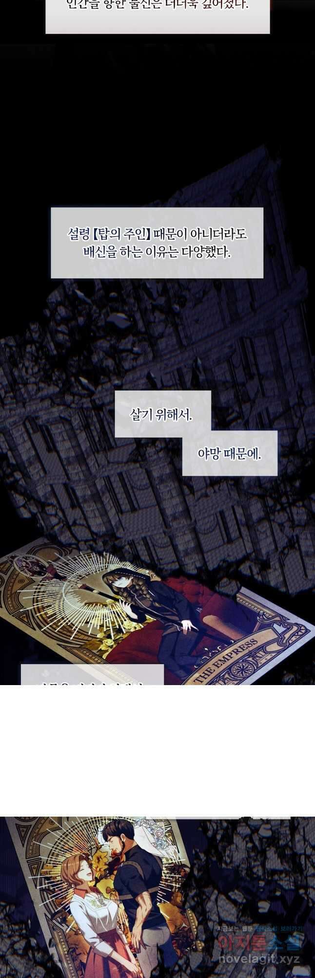 S급 헌터는 악역 공녀가 되기 싫습니다 42화 7