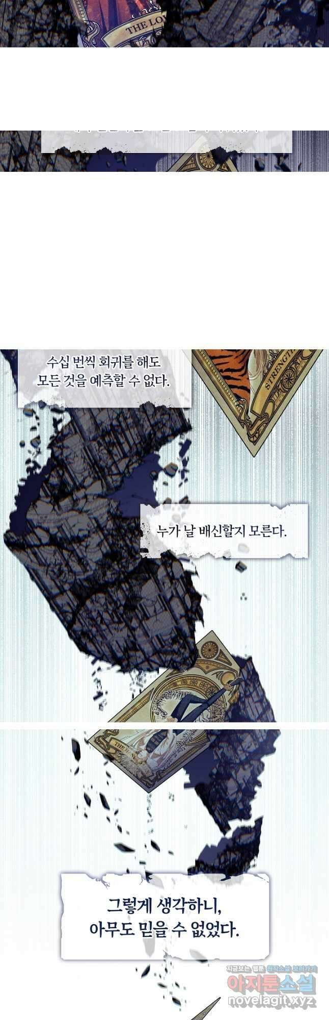 S급 헌터는 악역 공녀가 되기 싫습니다 42화 8