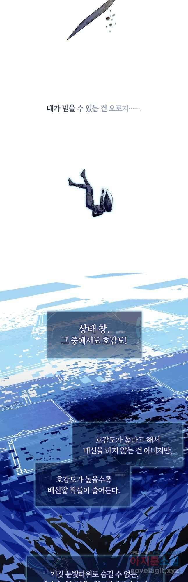S급 헌터는 악역 공녀가 되기 싫습니다 42화 9