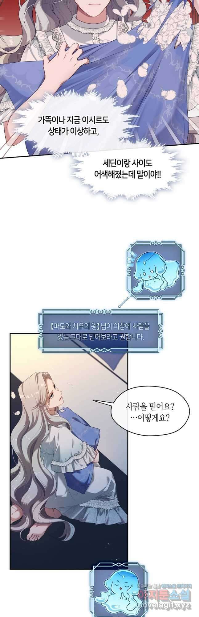 S급 헌터는 악역 공녀가 되기 싫습니다 42화 11
