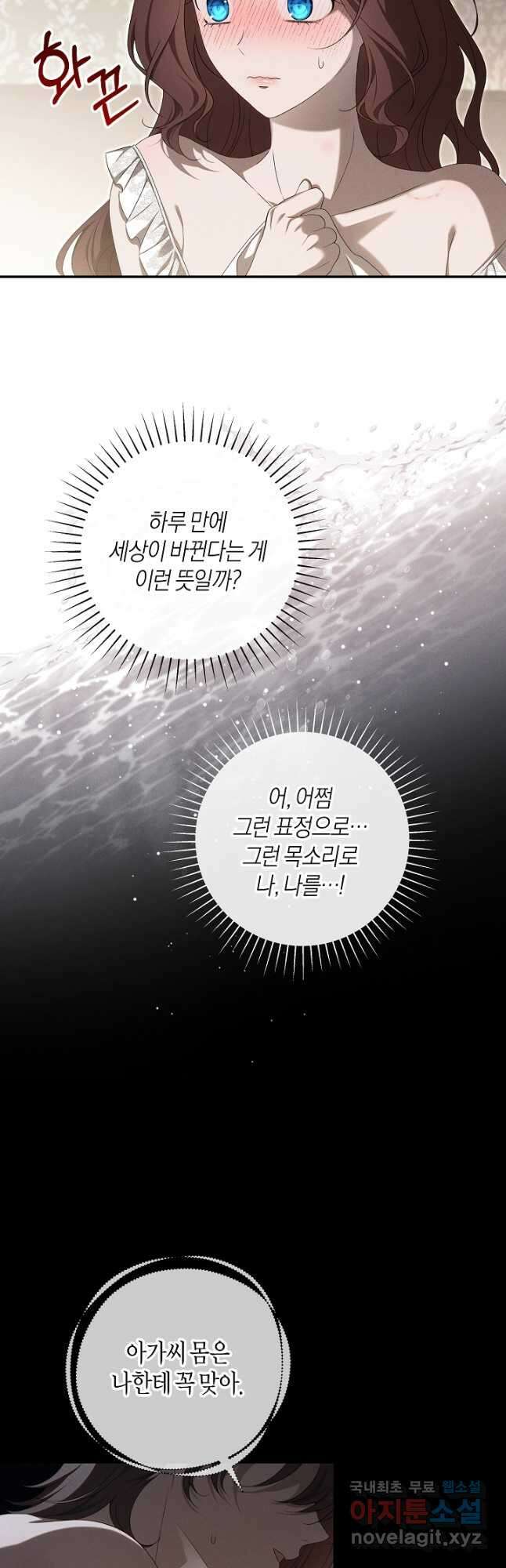 집착은 다정하고 집요하게 33화 4