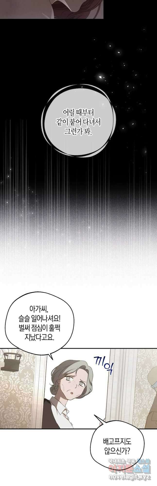 집착은 다정하고 집요하게 33화 5