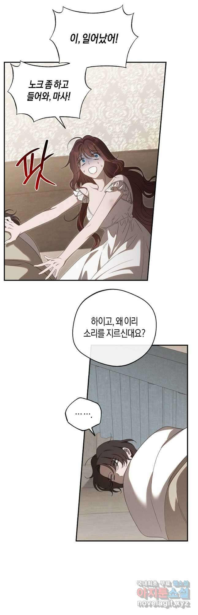집착은 다정하고 집요하게 33화 6