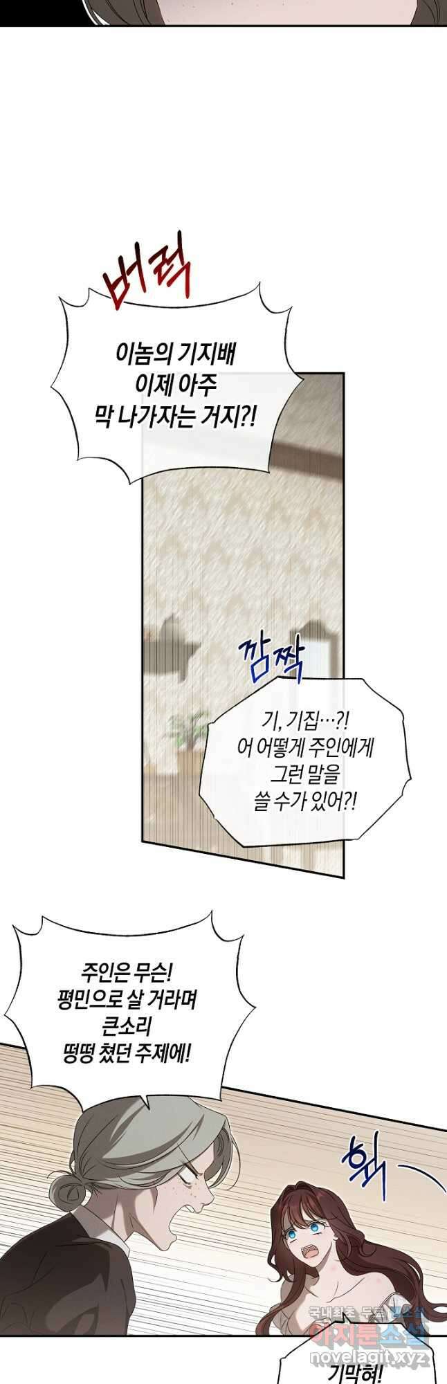 집착은 다정하고 집요하게 33화 8
