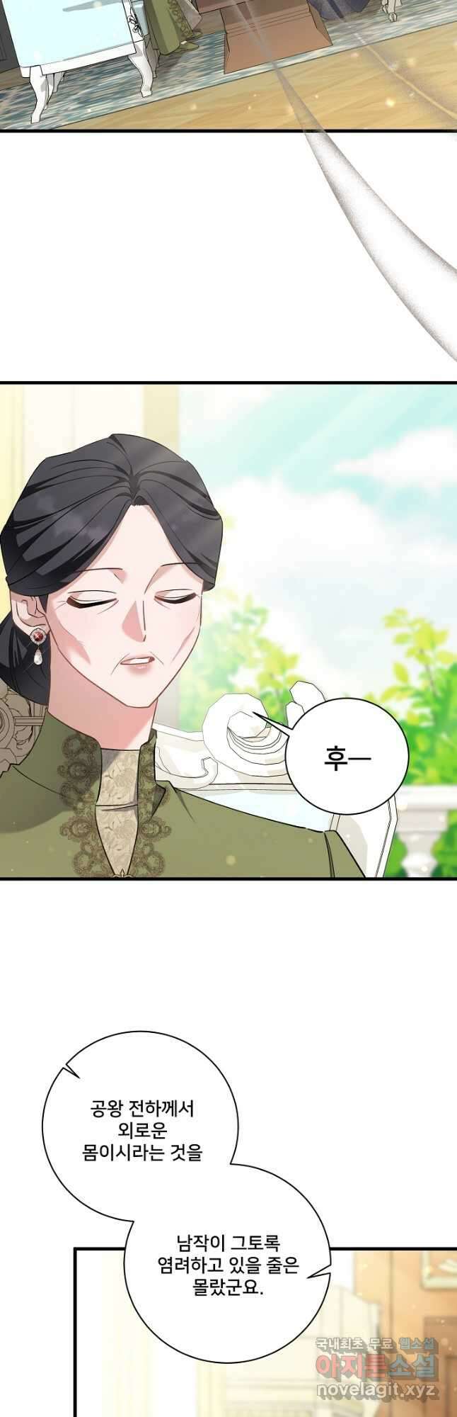 내 아이가 분명해 53화 2