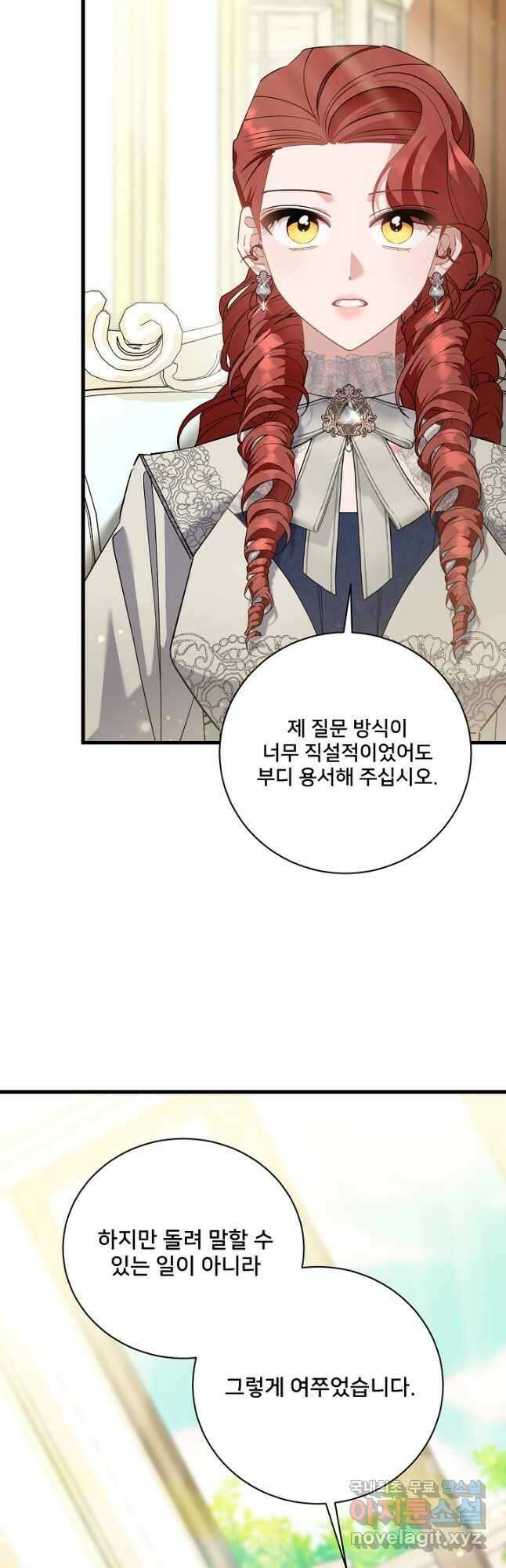내 아이가 분명해 53화 3