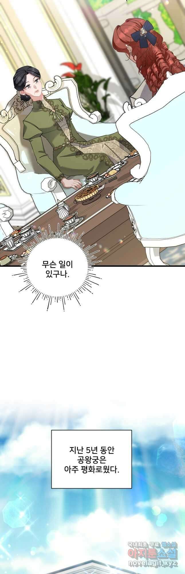 내 아이가 분명해 53화 4