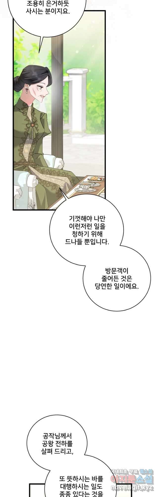 내 아이가 분명해 53화 8