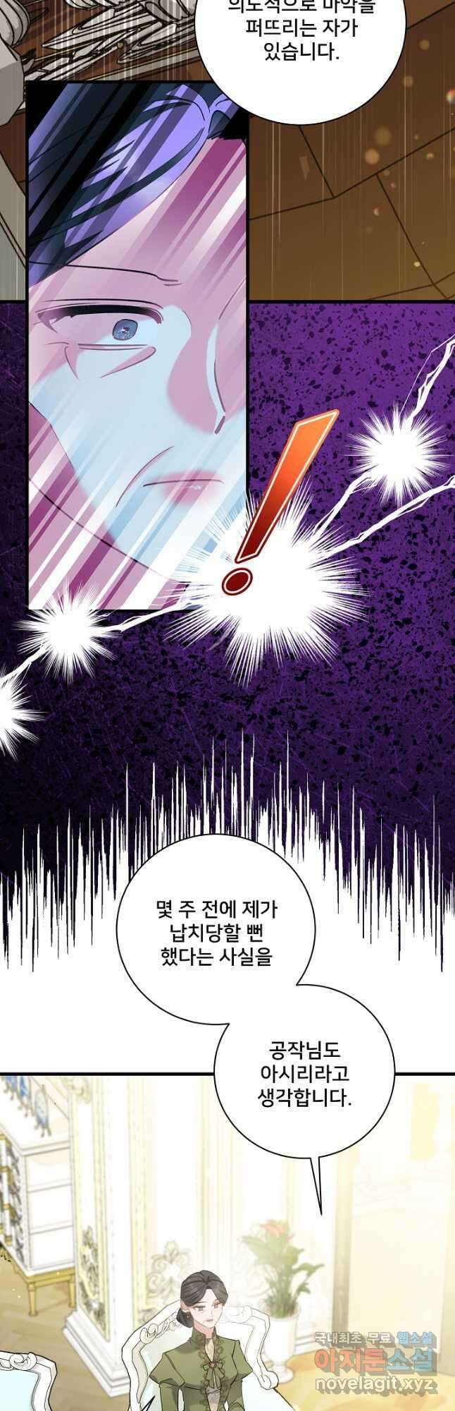 내 아이가 분명해 53화 11