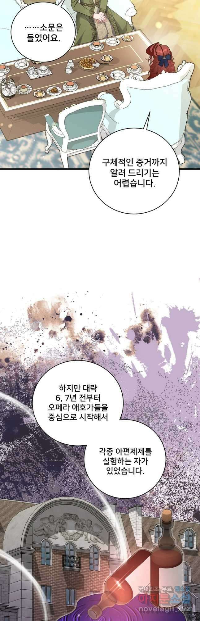내 아이가 분명해 53화 12