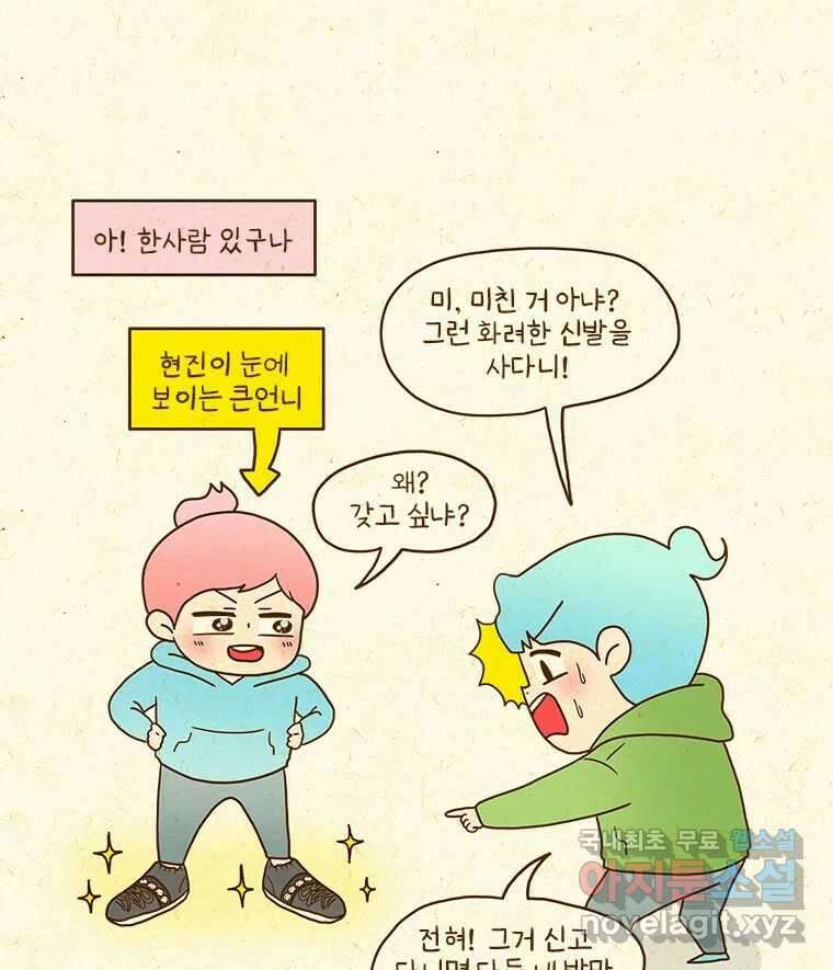반지하셋방 380화 부탁을 거절하는 법 3