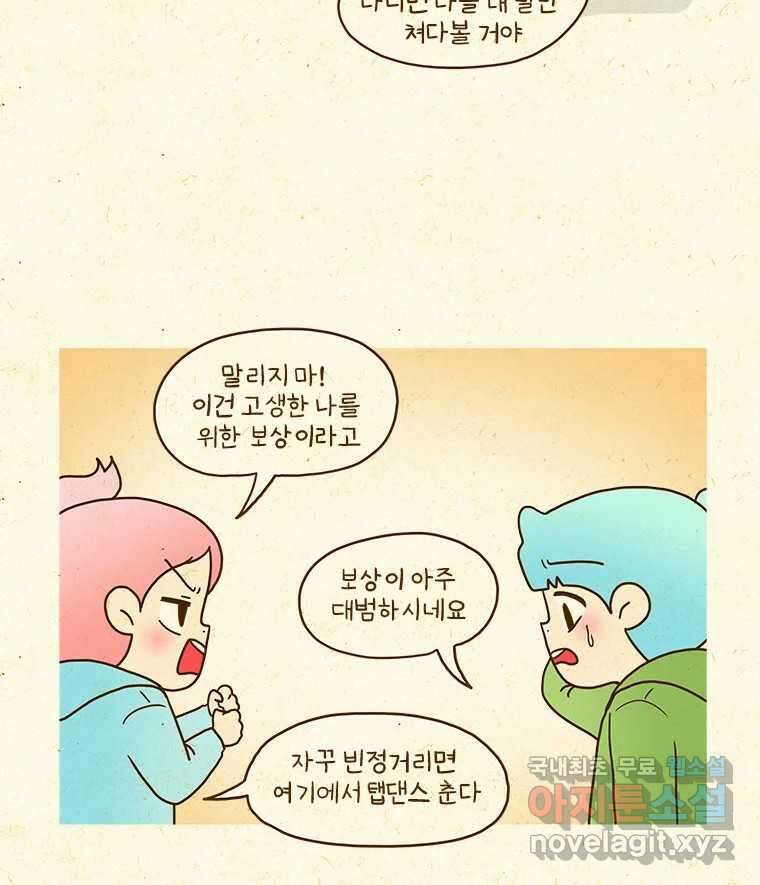 반지하셋방 380화 부탁을 거절하는 법 4