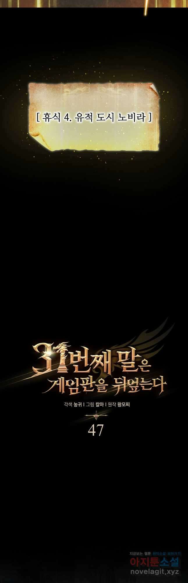 31번째 말은 게임판을 뒤엎는다 47화 1