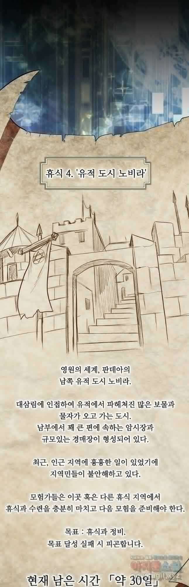31번째 말은 게임판을 뒤엎는다 47화 2