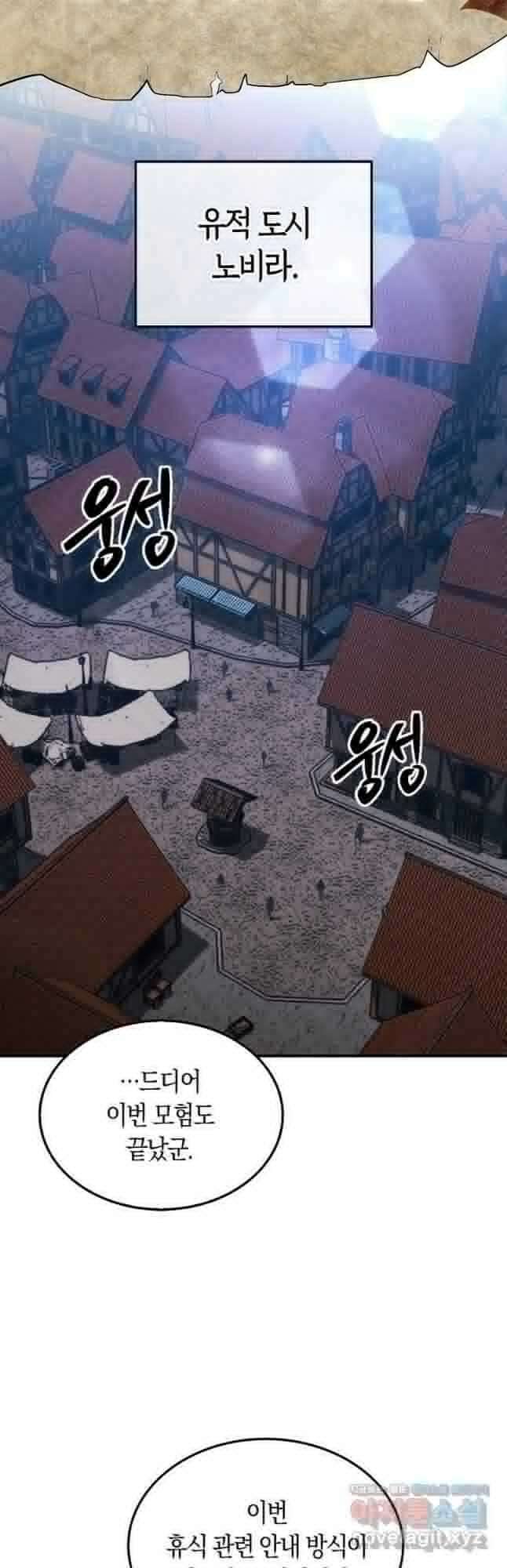 31번째 말은 게임판을 뒤엎는다 47화 3