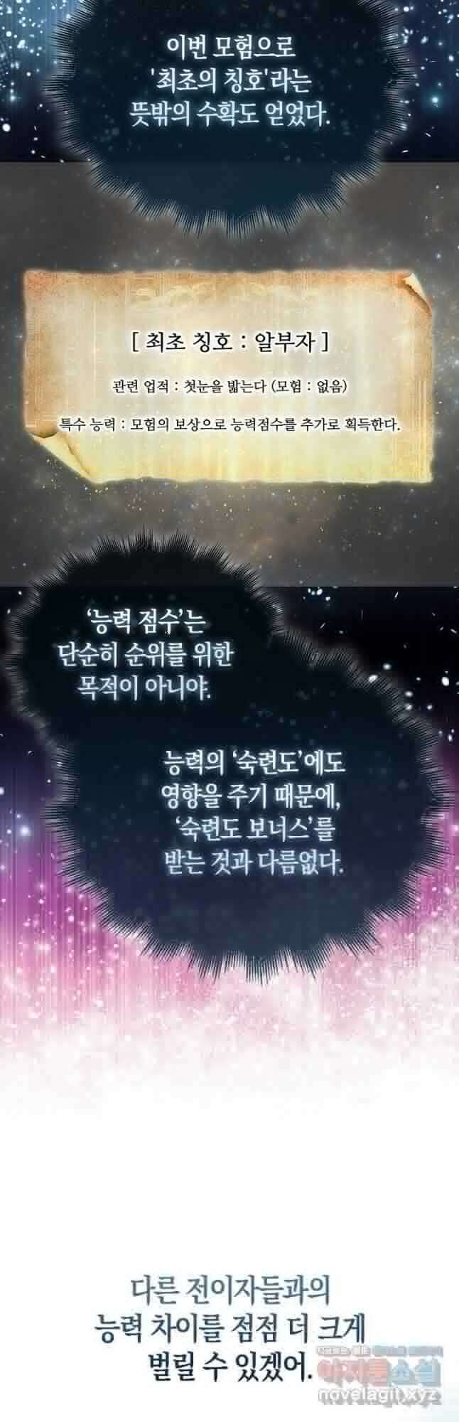 31번째 말은 게임판을 뒤엎는다 47화 5