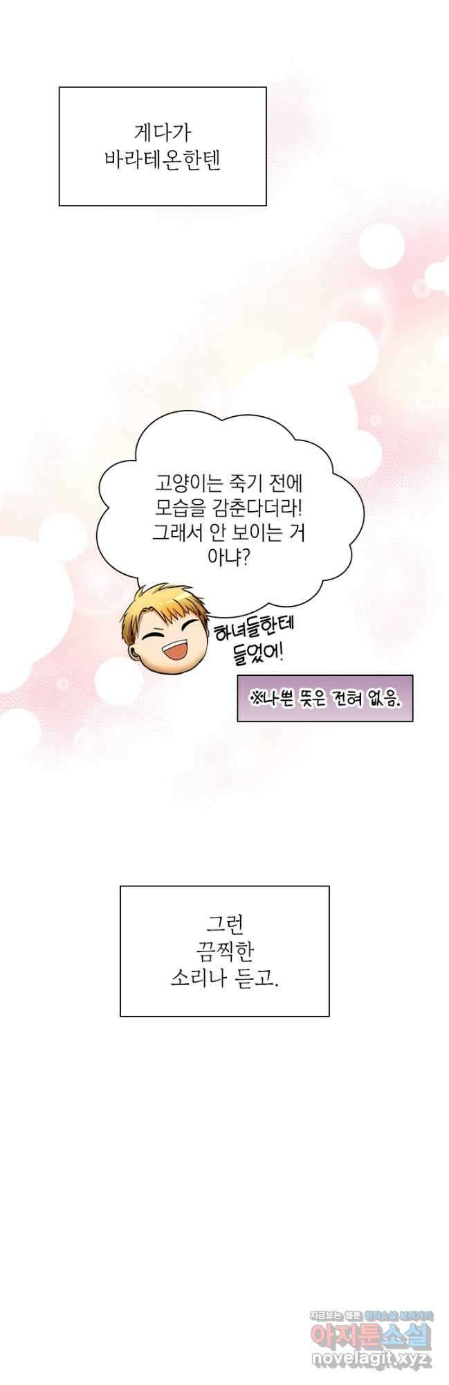 누가 우리 오빠들 좀 말려 주세요 62화 3