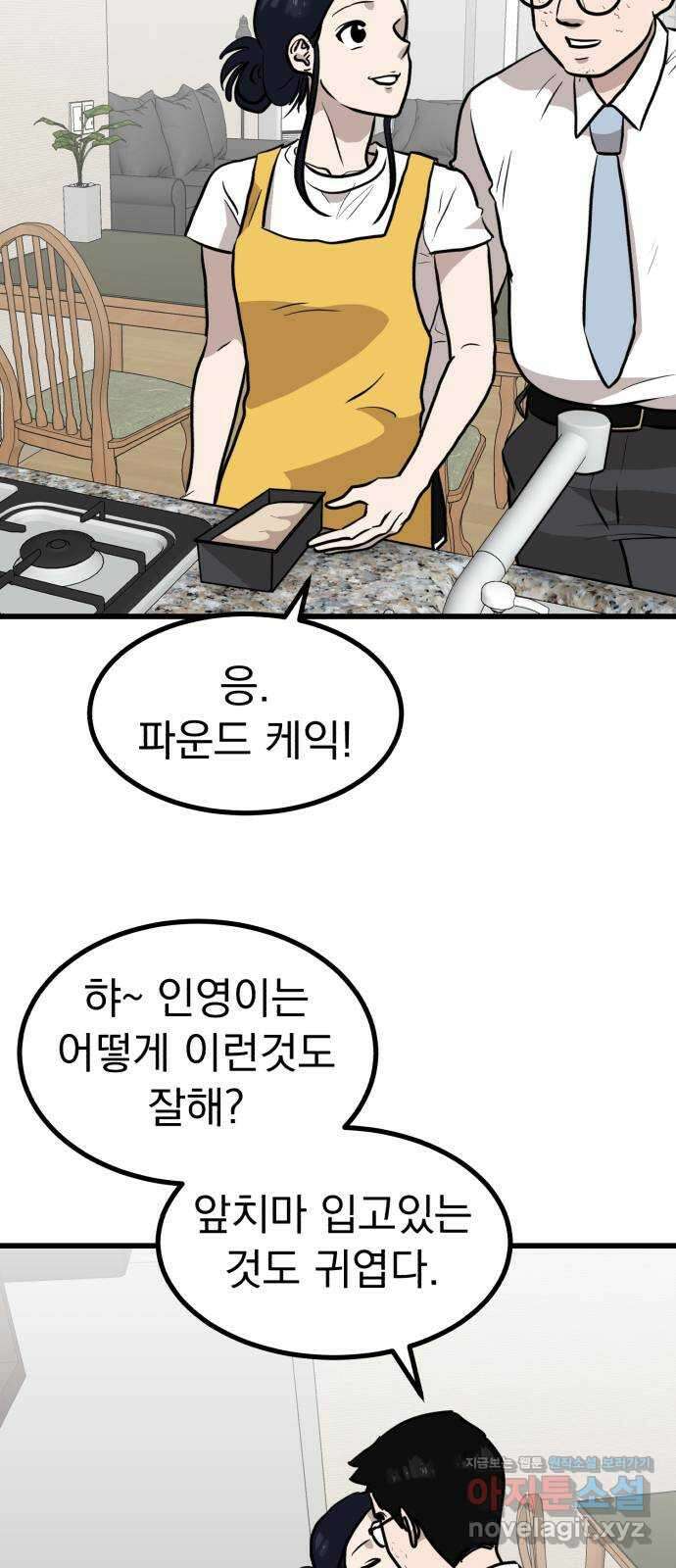 개꿈 30화 3