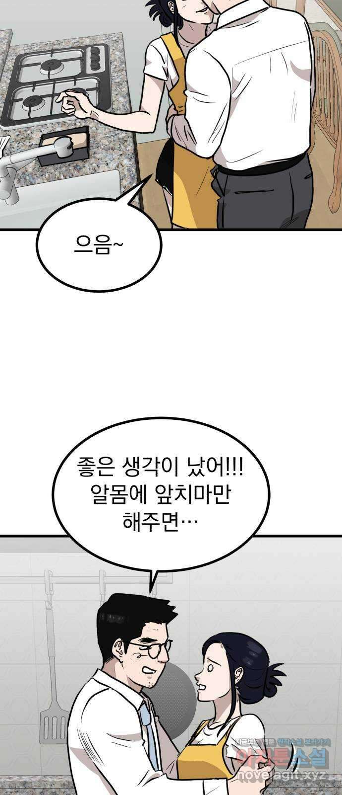 개꿈 30화 4