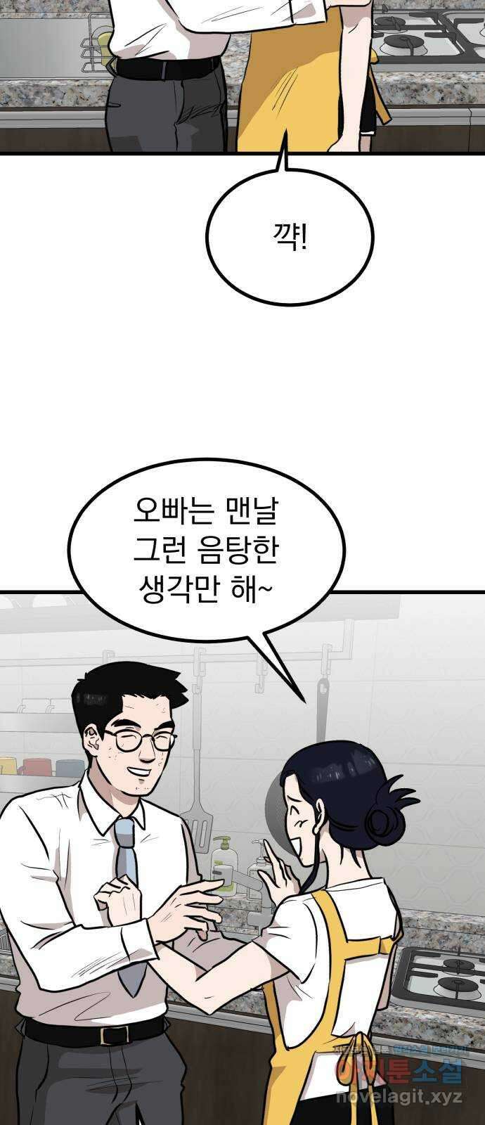 개꿈 30화 5