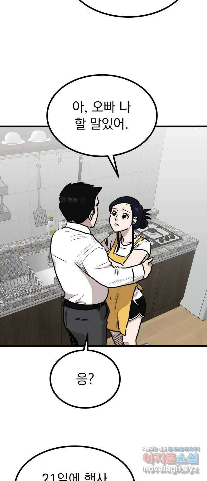 개꿈 30화 7
