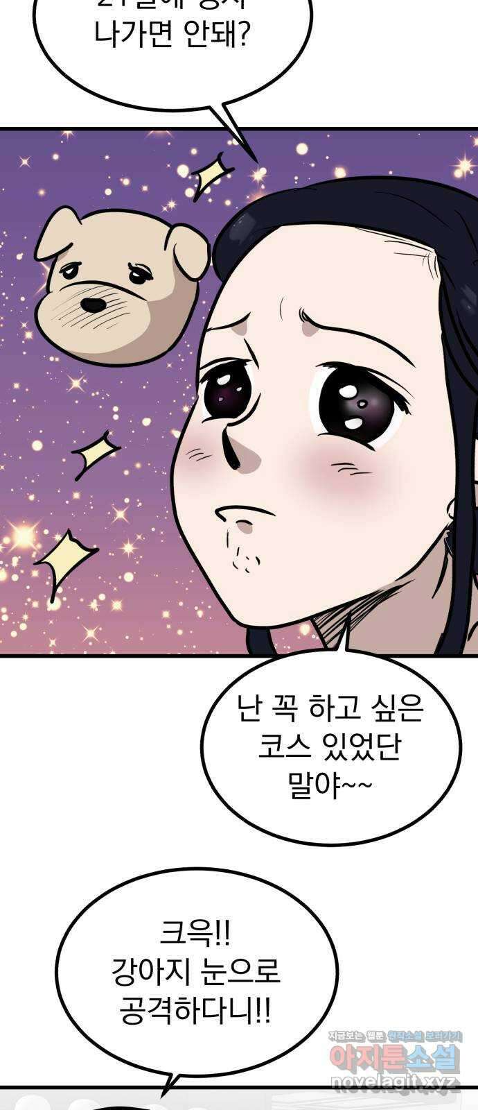 개꿈 30화 8