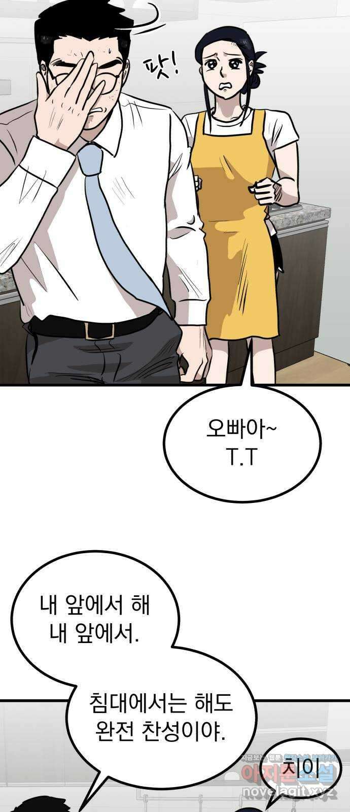 개꿈 30화 9