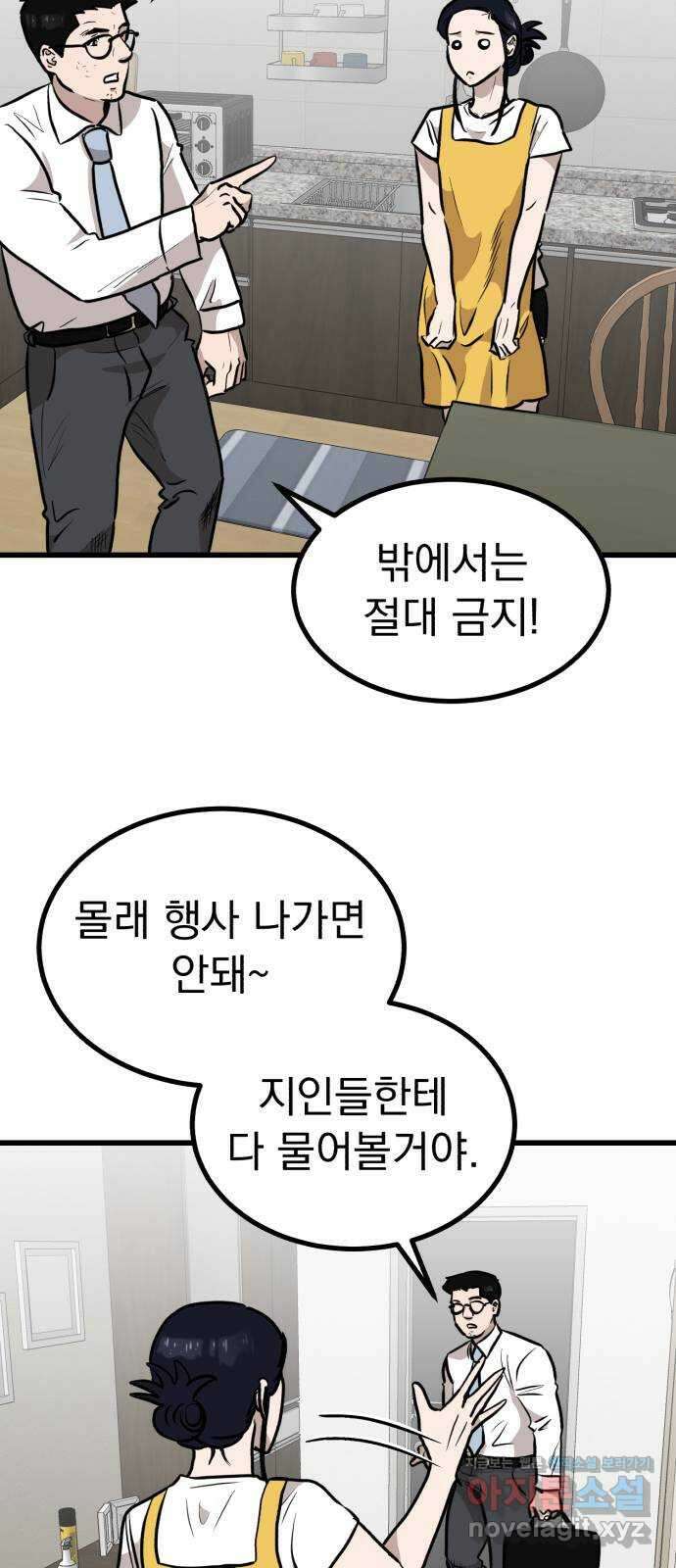 개꿈 30화 10