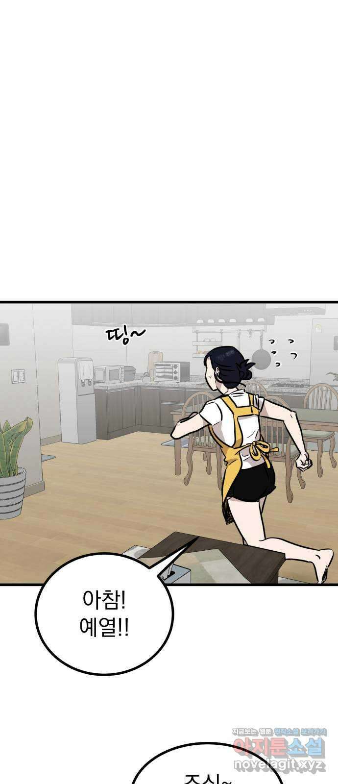 개꿈 30화 12