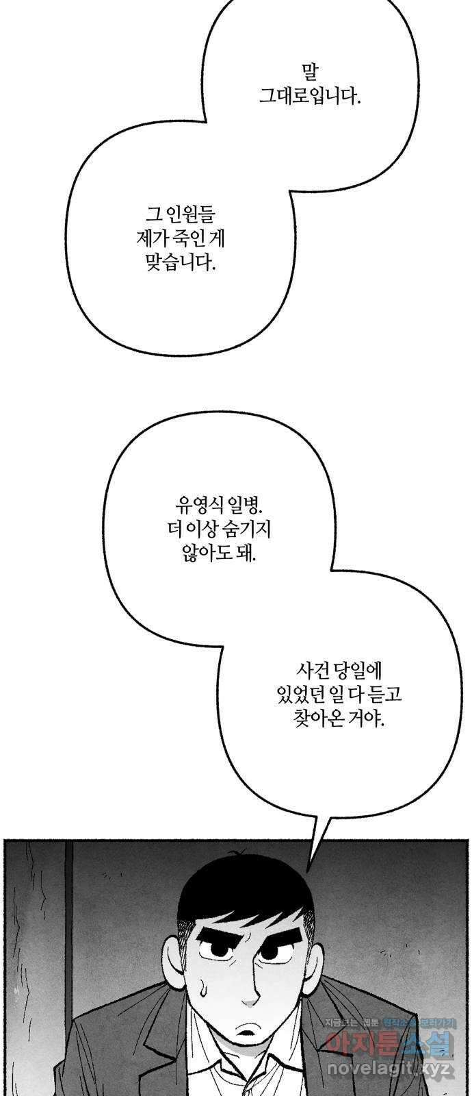 민간인 통제구역 - 일급기밀 71화-유영식 일병1 3
