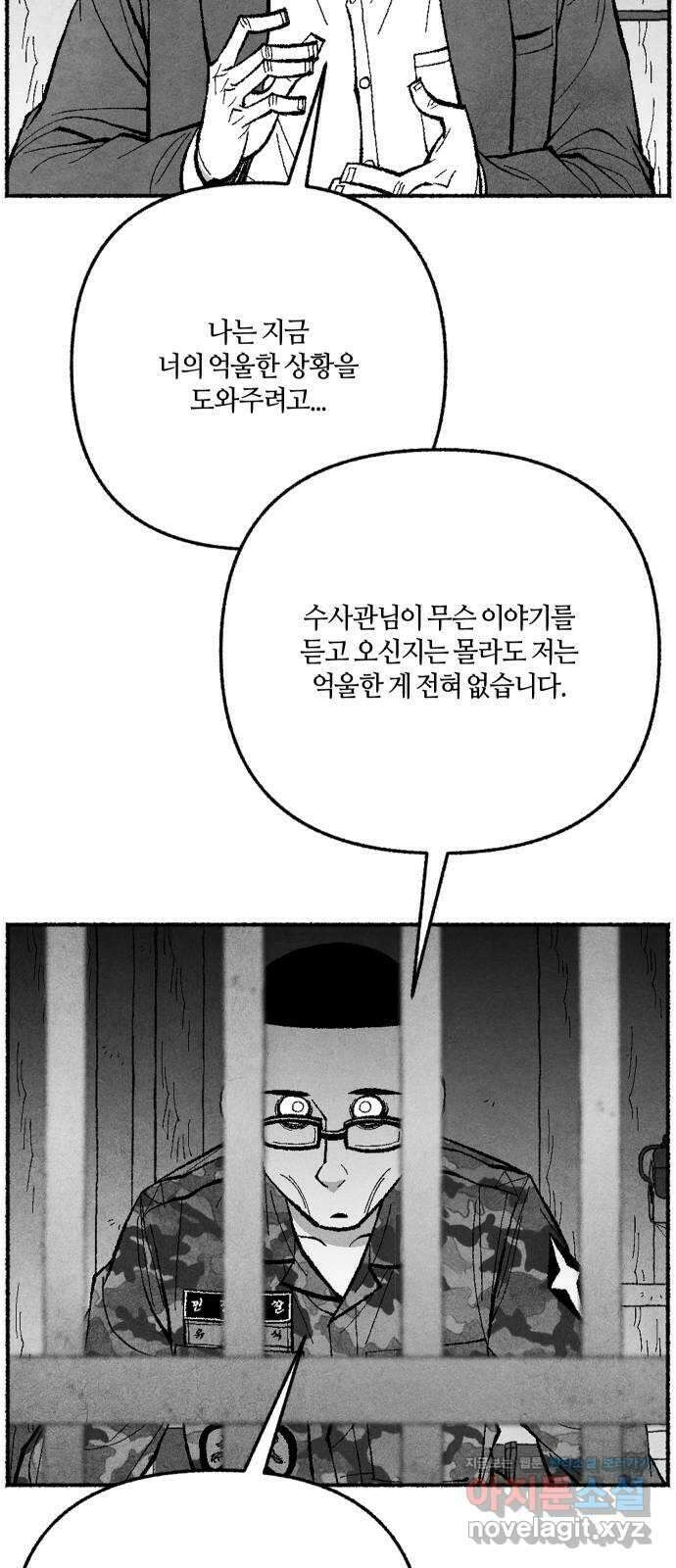민간인 통제구역 - 일급기밀 71화-유영식 일병1 4