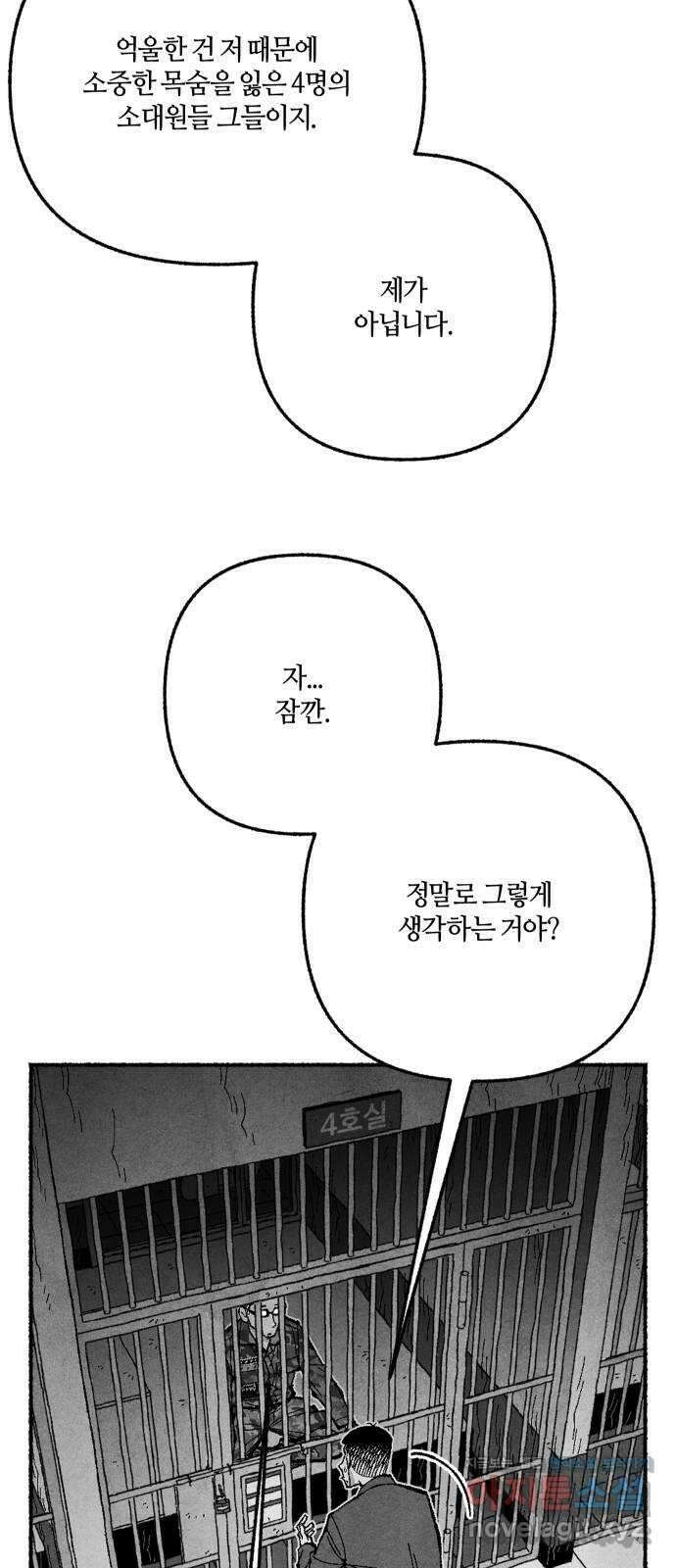 민간인 통제구역 - 일급기밀 71화-유영식 일병1 5