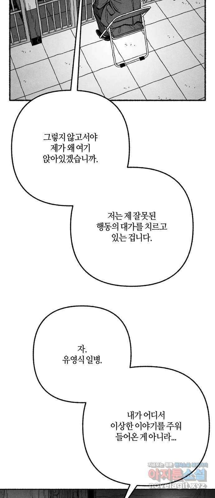 민간인 통제구역 - 일급기밀 71화-유영식 일병1 6