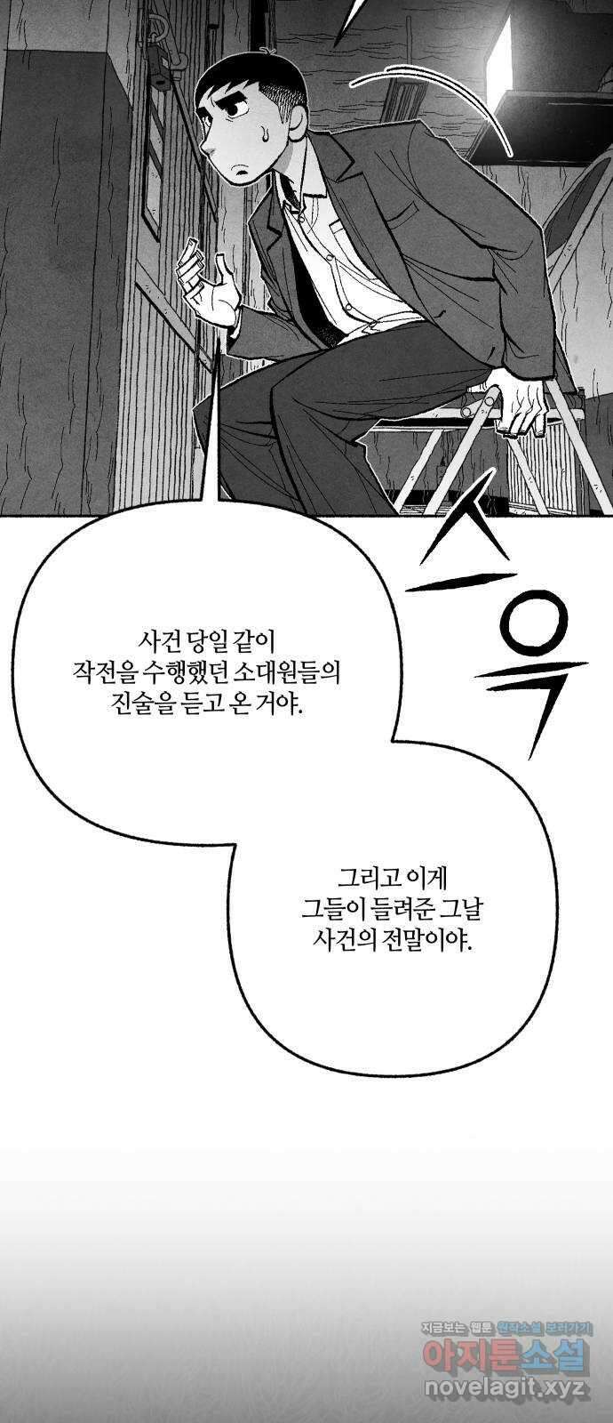 민간인 통제구역 - 일급기밀 71화-유영식 일병1 7
