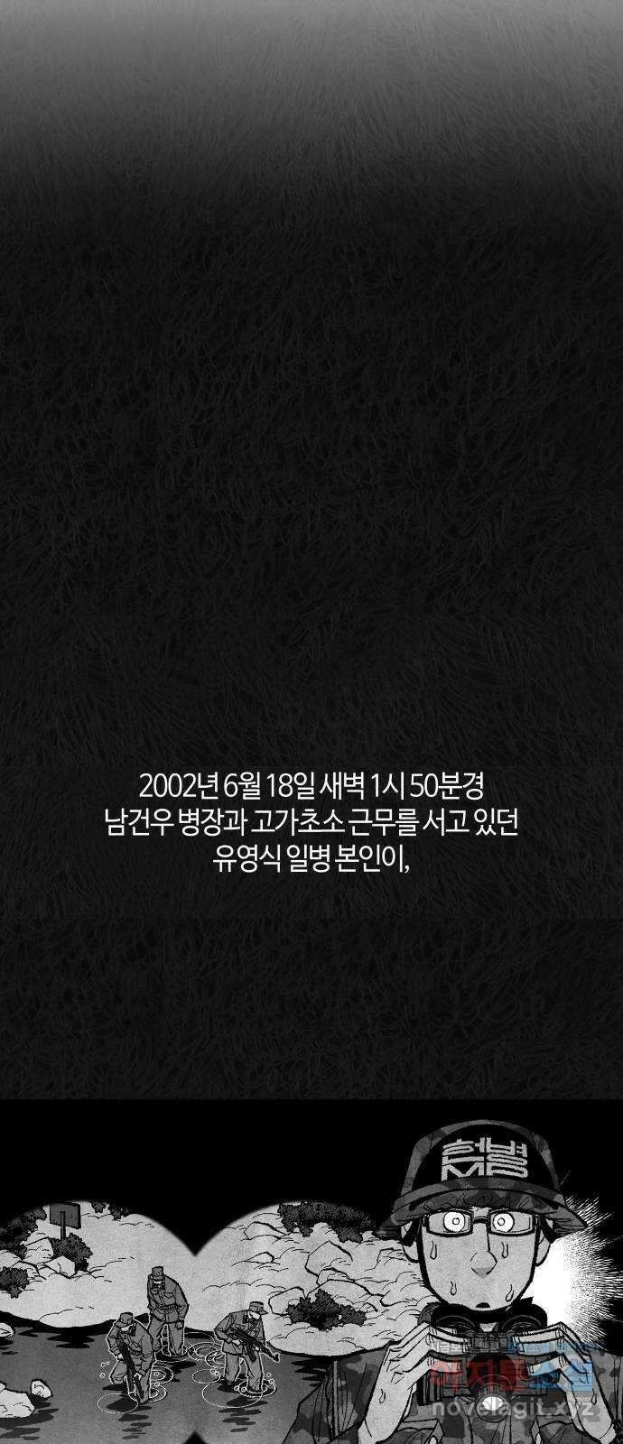 민간인 통제구역 - 일급기밀 71화-유영식 일병1 8