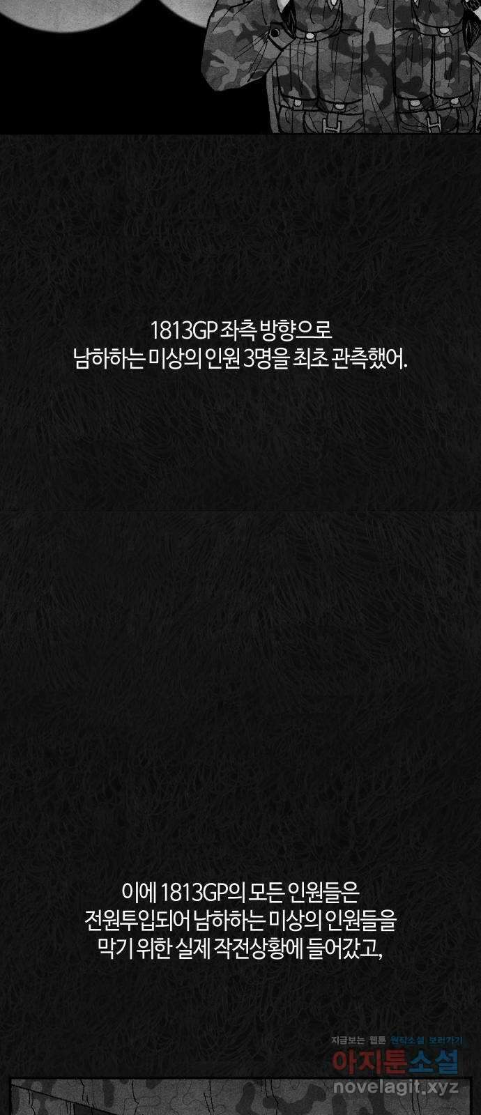 민간인 통제구역 - 일급기밀 71화-유영식 일병1 9