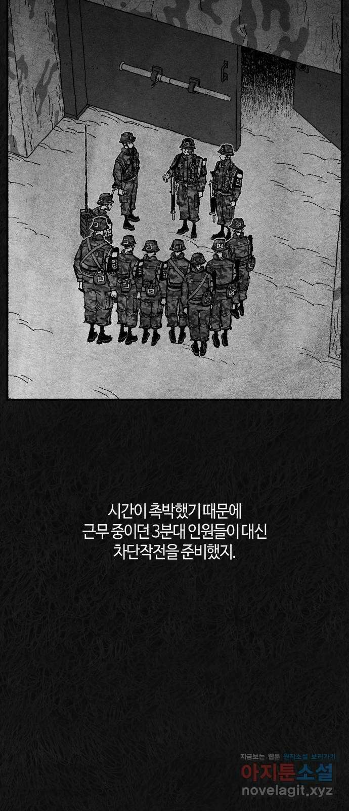 민간인 통제구역 - 일급기밀 71화-유영식 일병1 10