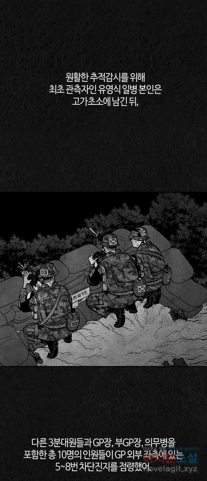 민간인 통제구역 - 일급기밀 71화-유영식 일병1 11