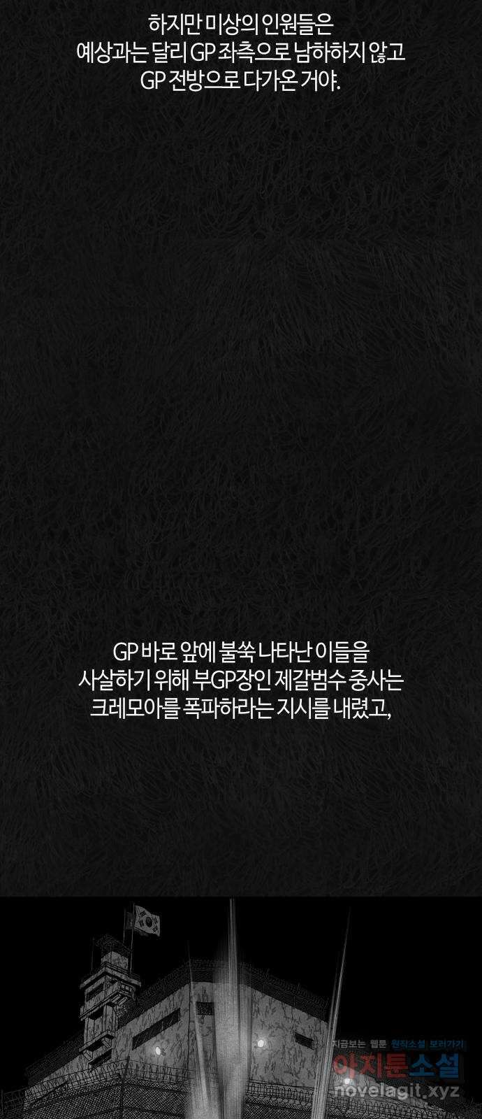민간인 통제구역 - 일급기밀 71화-유영식 일병1 13