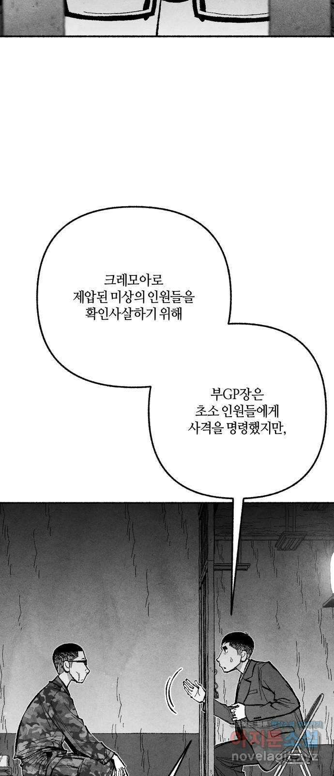 민간인 통제구역 - 일급기밀 71화-유영식 일병1 18