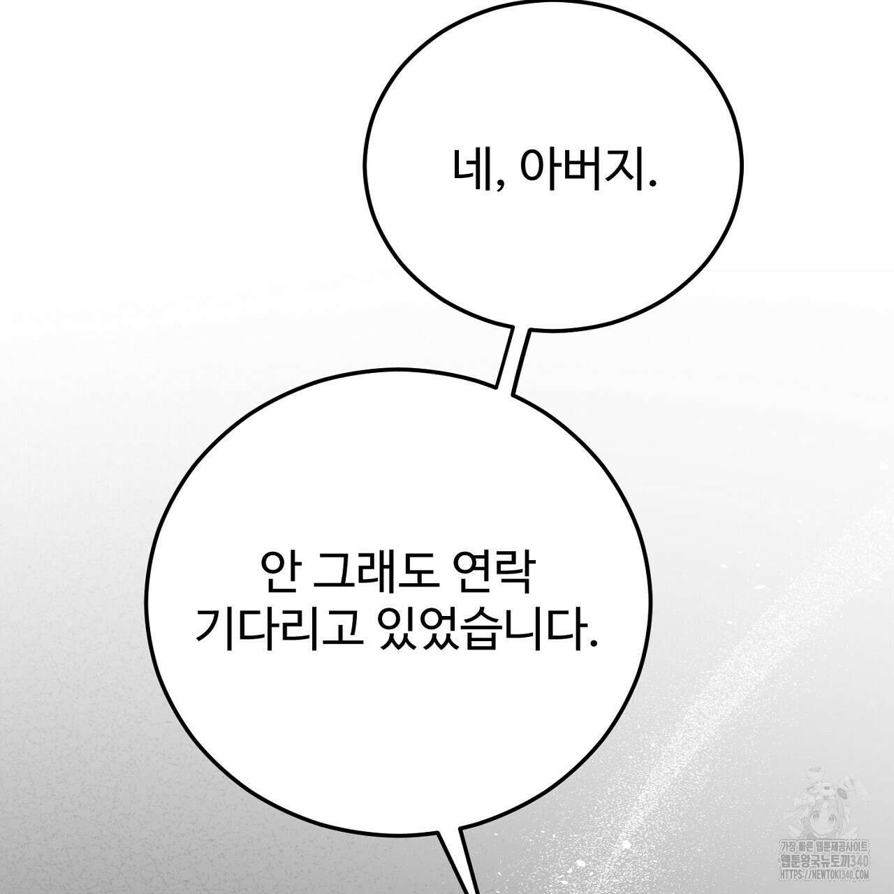 결혼속박 38화 5