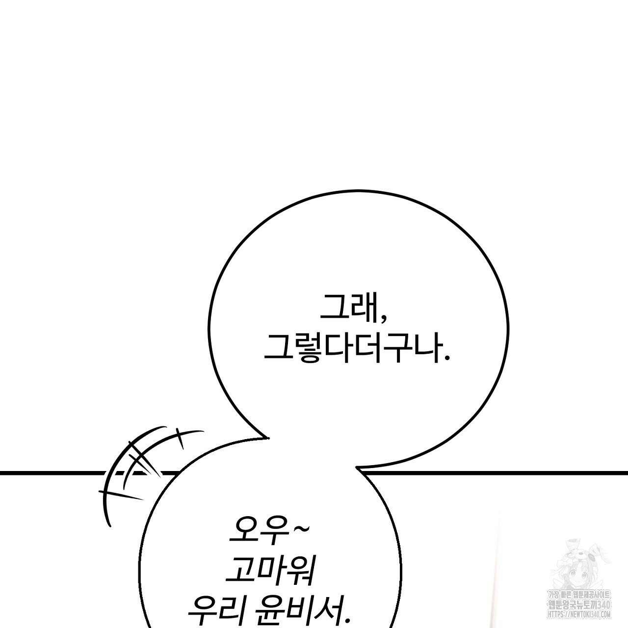 결혼속박 38화 28