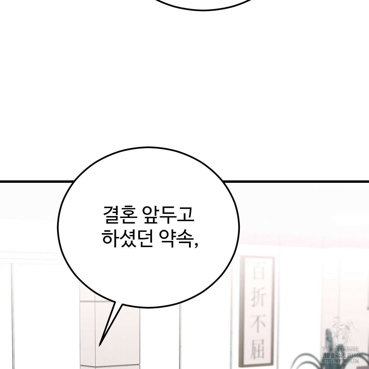 결혼속박 38화 36